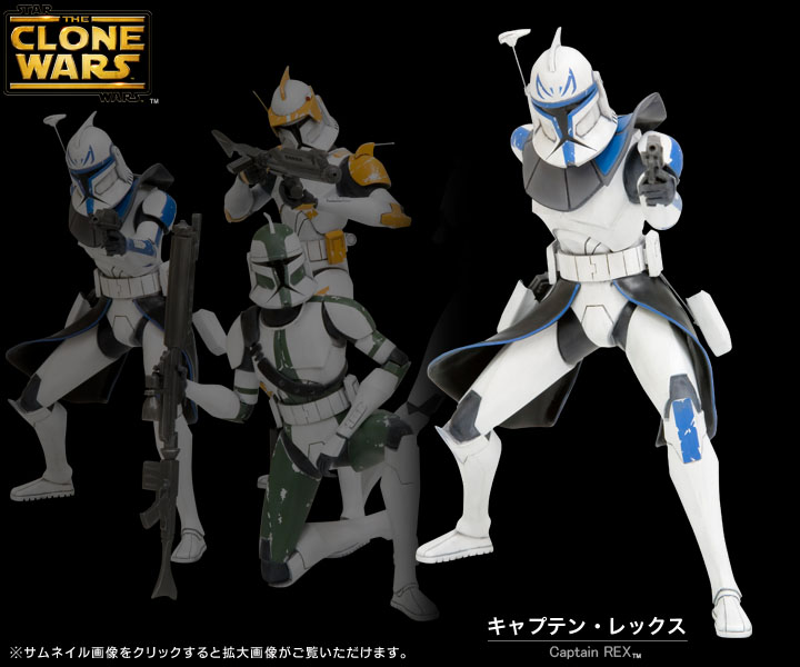 Clone Wars シリーズ2 Troopers キャプテンレックス フィギュア Kotobukiya