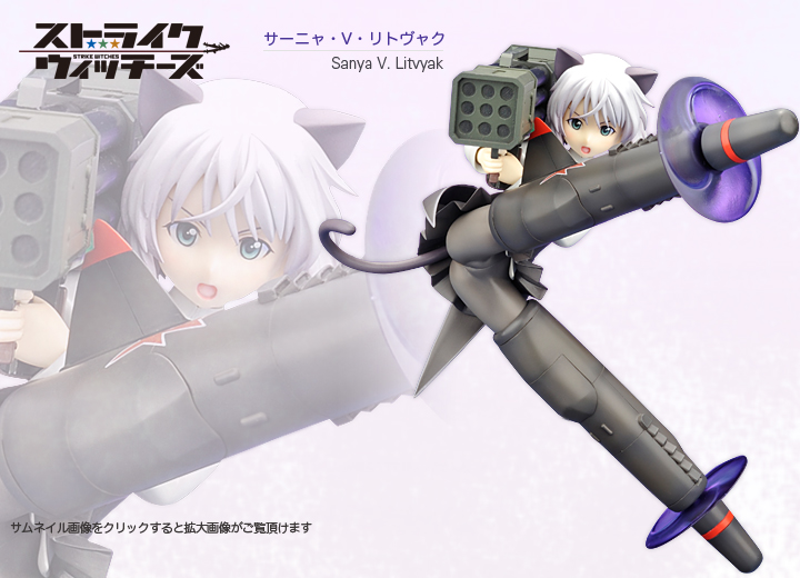 サーニャ V リトヴャク フィギュア Kotobukiya サーニャ V リトヴャク フィギュア Kotobukiya