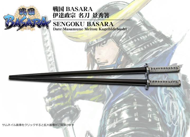 戦国basara 伊達政宗 名刀 景秀箸 海外作品キャラ Kotobukiya