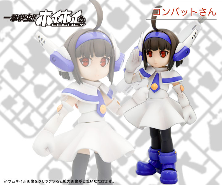 一撃殺虫 ホイホイさん Legacy コンバットさん プラモデル Kotobukiya 一撃殺虫 ホイホイさん Legacy コンバットさん プラモデル Kotobukiya