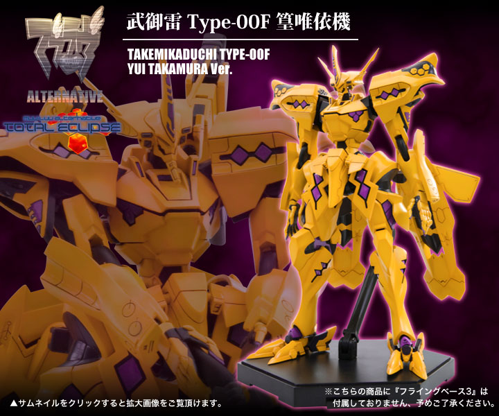 マブラヴ オルタネイティヴ 武御雷 Type 00f 篁唯依機 プラモデル Kotobukiya マブラヴ オルタネイティヴ 武御雷 Type 00f 篁唯依機 プラモデル Kotobukiya