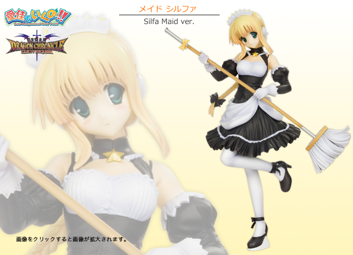 ToHeart2 ダンジョントラベラーズ メイド シルファ フィギュア KOTOBUKIYA