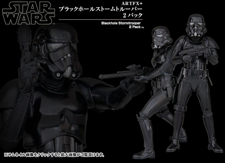 ARTFX+ スター・ウォーズ ブラックホールストームトルーパー 2パック | フィギュア | KOTOBUKIYA