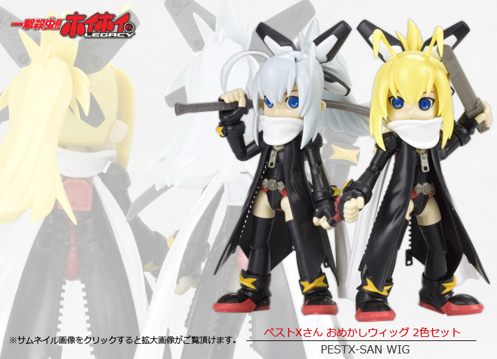 一撃殺虫 ホイホイさん Legacy ペストxさん おめかしウィッグ 2色セット プラモデル Kotobukiya