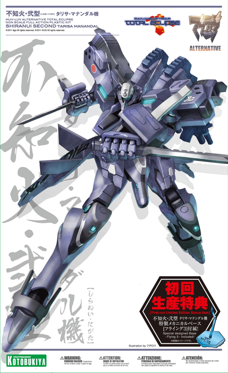 マブラヴ オルタネイティヴ 不知火 弐型 タリサ マナンダル機 プラモデル Kotobukiya