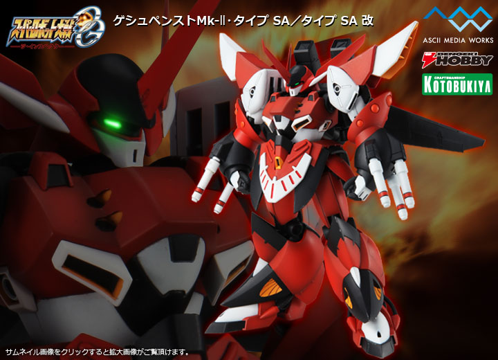 ゲシュペンストmk タイプ Sa タイプ Sa 改 プラモデル Kotobukiya ゲシュペンストmk タイプ Sa タイプ Sa 改 プラモデル Kotobukiya