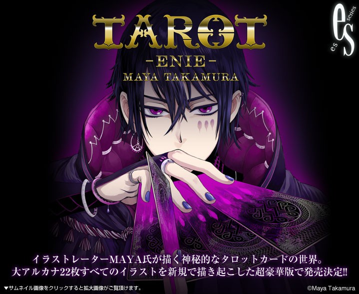 Tarot Enie Maya Takamura Es 男性キャラ Kotobukiya