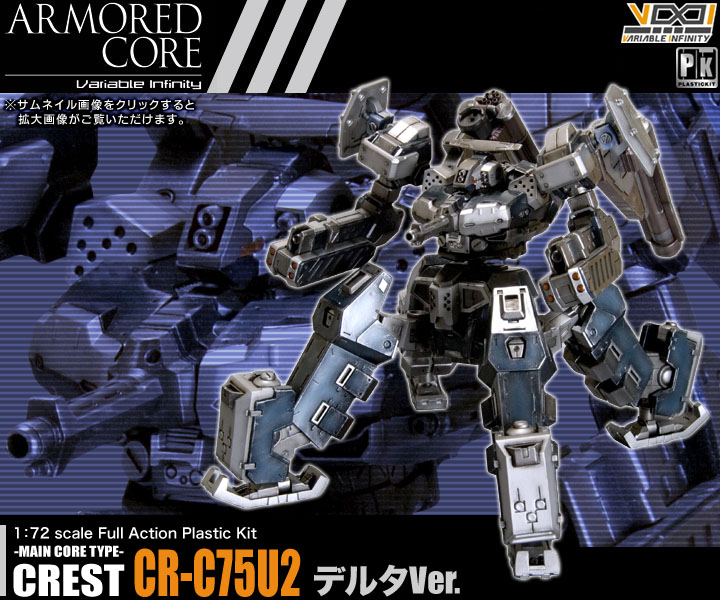 Armored Core クレスト Cr C75u2 デルタver プラモデル Kotobukiya