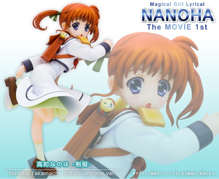 魔法少女リリカルなのは The MOVIE 1st 高町なのは -制服