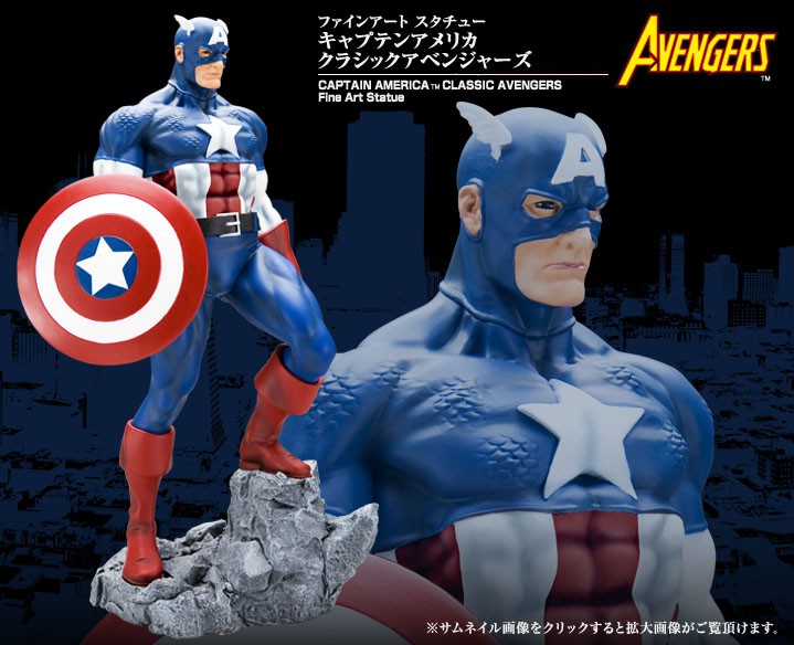 ファインアートスタチュー キャプテンアメリカ クラシックアベンジャーズ マーベルコミックス Marvel Comics フィギュア Kotobukiya