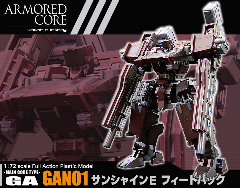 Armored Core Ga Gan01 サンシャインe フィードバック プラモデル Kotobukiya