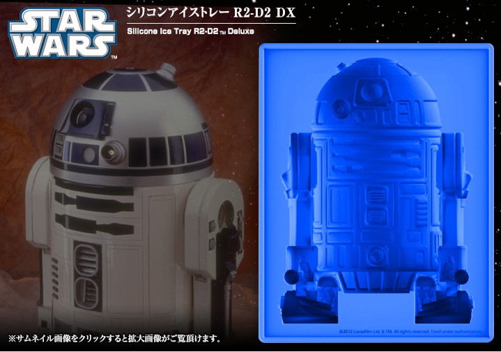 スター ウォーズ シリコンアイストレー R2 D2 Dx 海外作品キャラ Kotobukiya