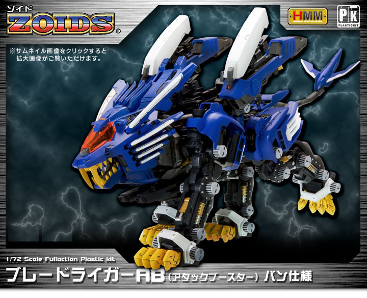 今なら即納 HMM ZOIDS ゾイド ブレードライガーAB レオン仕様