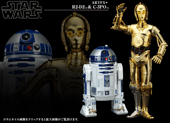 ARTFX+ R2-D2 & C-3PO スター・ウォーズ フィギュア | KOTOBUKIYA