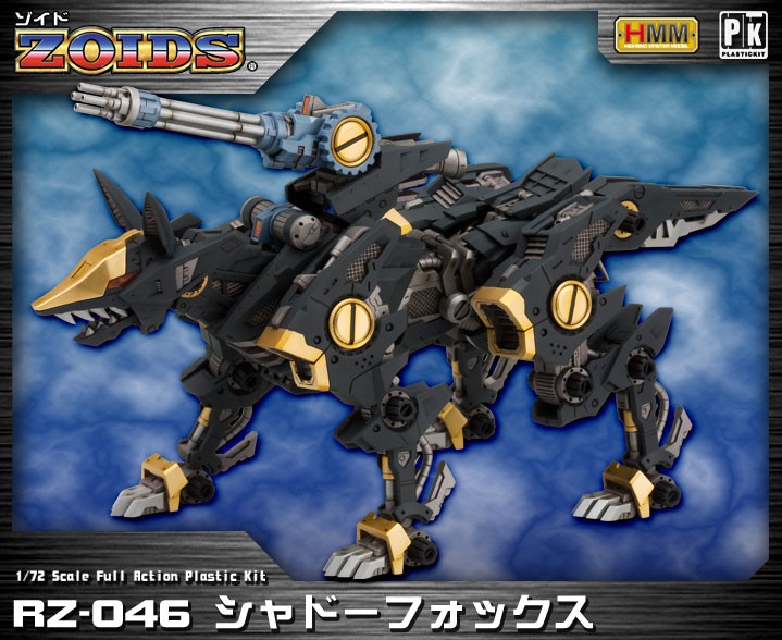 ZOIDS ゾイド RZ-046 シャドーフォックス | プラモデル | KOTOBUKIYA