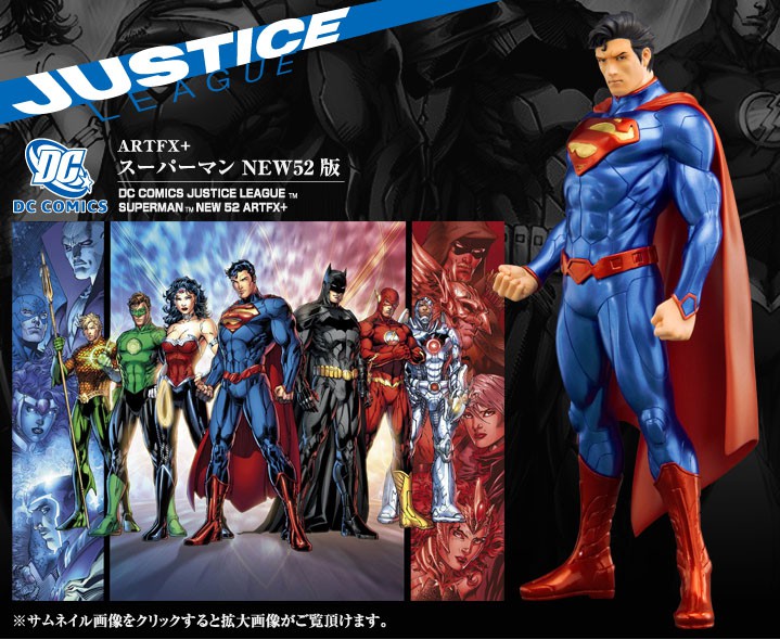 Artfx ジャスティス リーグ スーパーマン New52版 フィギュア Kotobukiya