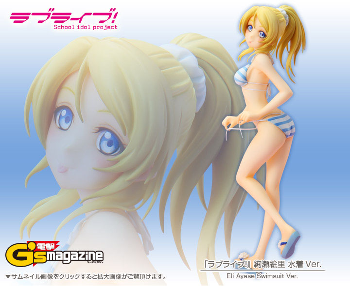 ラブライブ School Idol Project ラブライブ 絢瀬絵里 水着ver フィギュア Kotobukiya