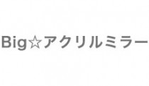 うたの プリンスさまっ マジloveレボリューションズ Big アクリルミラー 一十木音也 聖川真斗 四ノ宮那月 一ノ瀬トキヤ 神宮寺レン 来栖 翔 愛島セシル 寿 嶺二 黒崎蘭丸 美風 藍 カミュ Es 男性キャラ Kotobukiya うたの プリンスさまっ マジloveレボリューションズ Big アクリルミラー 一十木音也 聖川真斗 四ノ宮那月 一ノ瀬トキヤ 神宮寺レン 来栖 翔 愛島セシル 寿 嶺二 黒崎蘭丸 美風 藍 カミュ Es 男性キャラ Kotobukiya