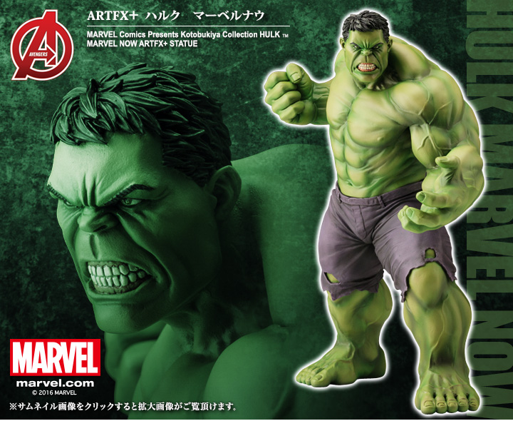 Artfx Avengers Marvel Now ハルク Marvel Now マーベルコミックス Marvel Comics フィギュア Kotobukiya