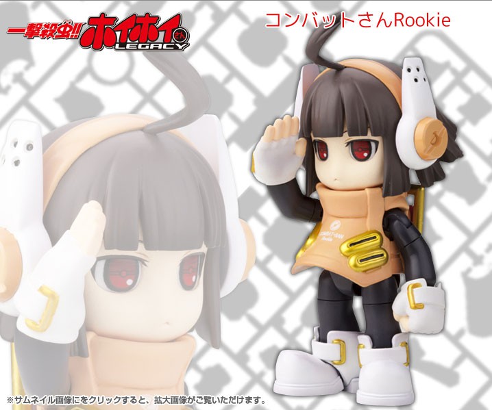 一撃殺虫 ホイホイさん Legacy コンバットさんrookie プラモデル Kotobukiya 一撃殺虫 ホイホイさん Legacy コンバットさんrookie プラモデル Kotobukiya