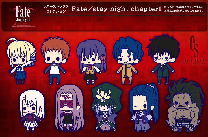 ラバーストラップコレクション Fate/stay night chapter1 es・男性キャラ KOTOBUKIYA