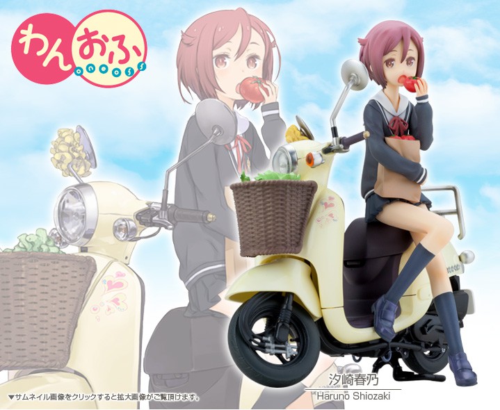 わんおふ One Off 汐崎春乃 フィギュア Kotobukiya わんおふ One Off 汐崎春乃 フィギュア Kotobukiya