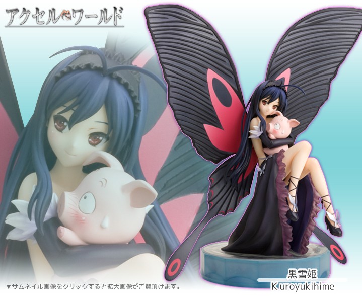 アクセル・ワールド 黒雪姫 | フィギュア | KOTOBUKIYA