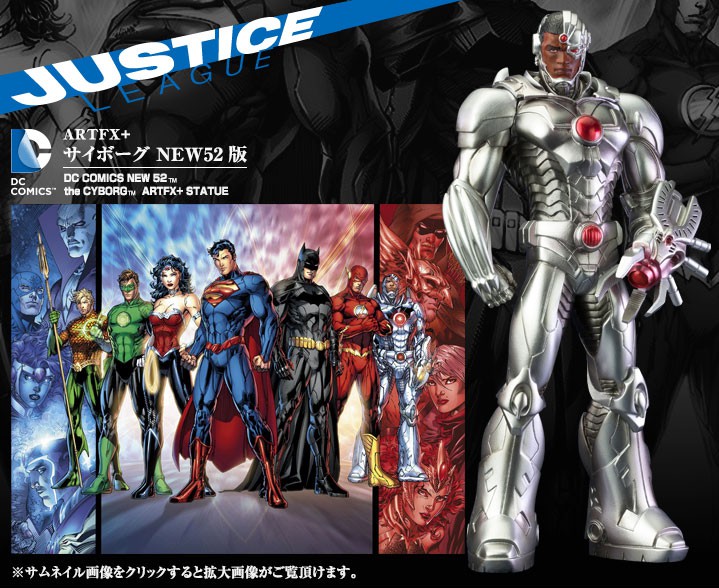 Artfx ジャスティス リーグ サイボーグ New52版 フィギュア Kotobukiya