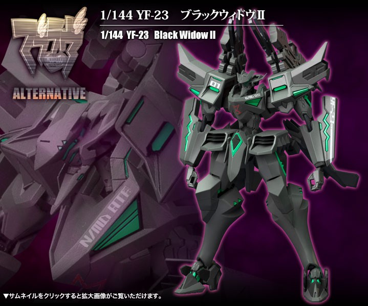 マブラヴ オルタネイティヴ 1 144 Yf 23 ブラックウィドウ プラモデル Kotobukiya マブラヴ オルタネイティヴ 1 144 Yf 23 ブラックウィドウ プラモデル Kotobukiya