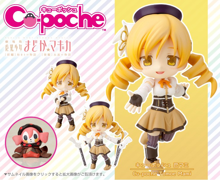 劇場版 魔法少女まどか マギカ キューポッシュ 巴マミ フィギュア Kotobukiya