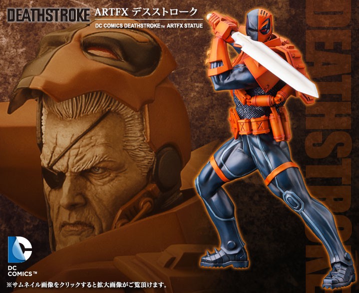 Deathstroke Artfx デスストローク フィギュア Kotobukiya