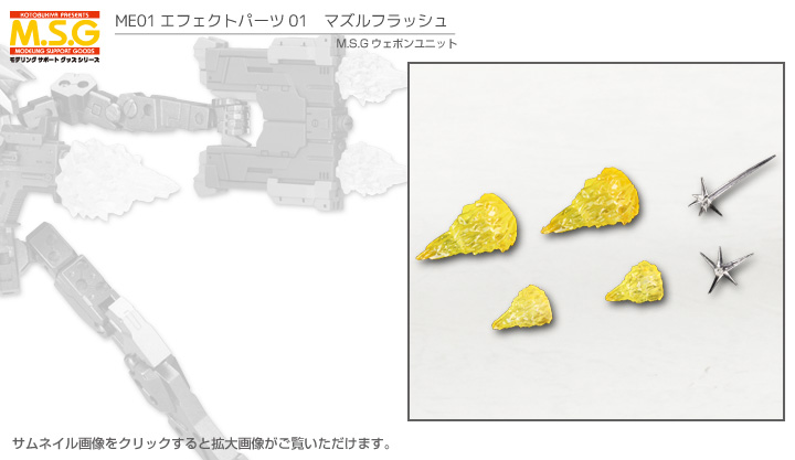 M S G モデリングサポートグッズ エフェクトパーツ01 マズルフラッシュ プラモデル Kotobukiya M S G モデリングサポートグッズ エフェクトパーツ01 マズルフラッシュ プラモデル Kotobukiya