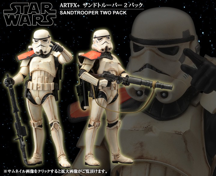 ARTFX+ スター・ウォーズ ARTFX+ サンドトルーパー 2パック 