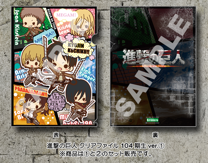 進撃の巨人 クリアファイル 104期生ver 調査兵団ver 幼馴染ver Es 男性キャラ Kotobukiya 進撃の巨人 クリアファイル 104期生ver 調査兵団ver 幼馴染ver Es 男性キャラ Kotobukiya