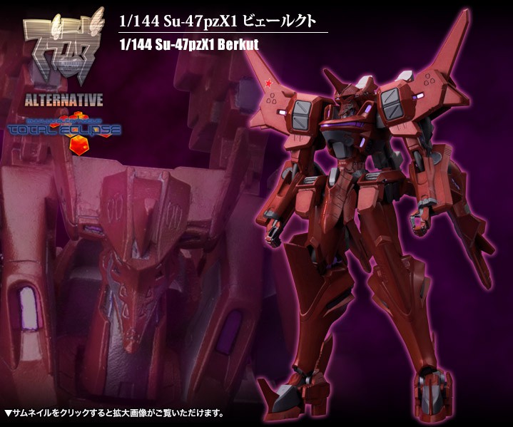 マブラヴ オルタネイティヴ 1 144 Su 47pzx1 ビェールクト プラモデル Kotobukiya マブラヴ オルタネイティヴ 1 144 Su 47pzx1 ビェールクト プラモデル Kotobukiya