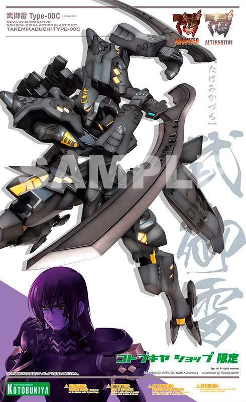 マブラヴ オルタネイティヴ 武御雷 Type-00C | プラモデル | KOTOBUKIYA マブラヴ オルタネイティヴ 武御雷 Type-00C | プラモデル | KOTOBUKIYA
