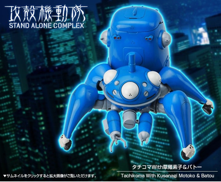 攻殻機動隊 Stand Alone Complex タチコマwith草薙素子 バトー プラモデル Kotobukiya