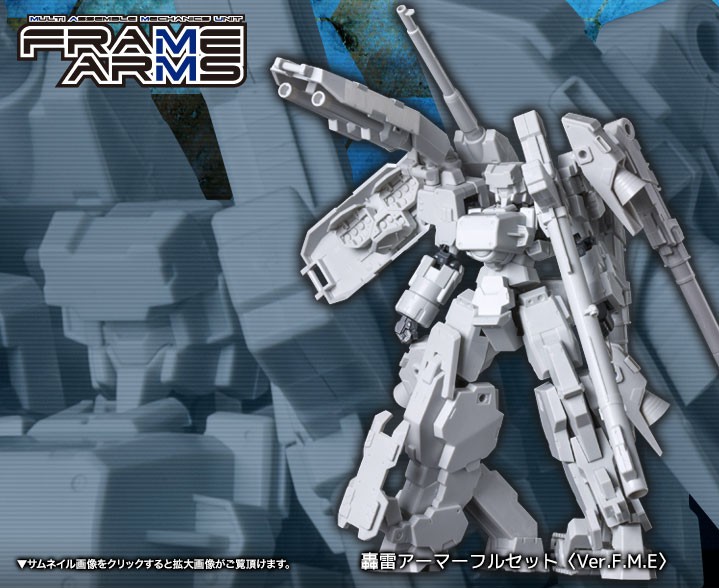 フレームアームズ 轟雷アーマーフルセット〈Ver.F.M.E〉 | プラモデル ...