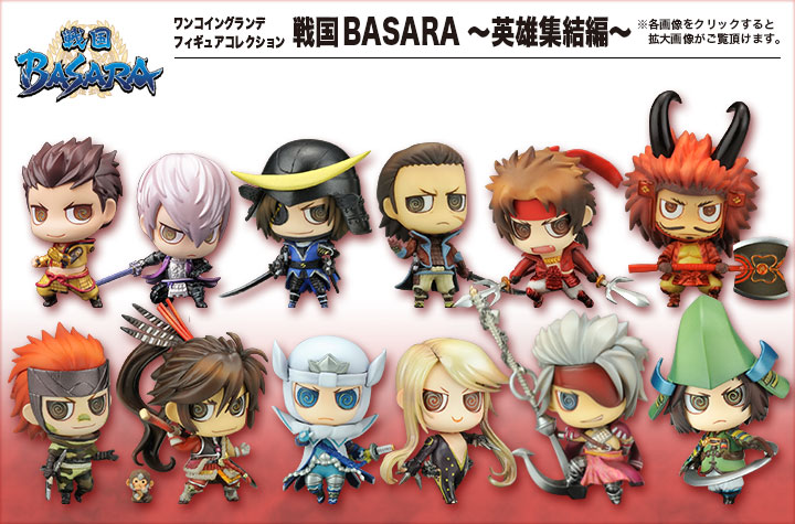 ワンコイングランデフィギュアコレクション 戦国basara 英雄集結編 フィギュア Kotobukiya