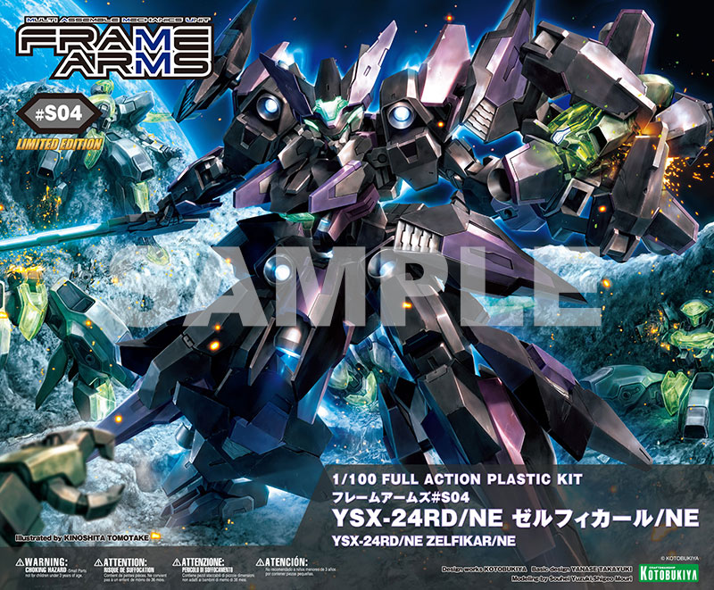 フレームアームズ ゼルフィカール/NE | プラモデル | KOTOBUKIYA