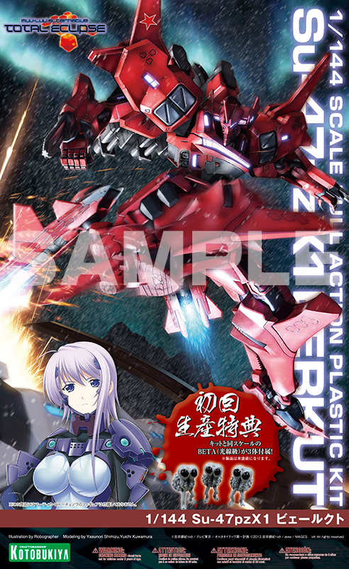 マブラヴ オルタネイティヴ 1 144 Su 47pzx1 ビェールクト プラモデル Kotobukiya マブラヴ オルタネイティヴ 1 144 Su 47pzx1 ビェールクト プラモデル Kotobukiya