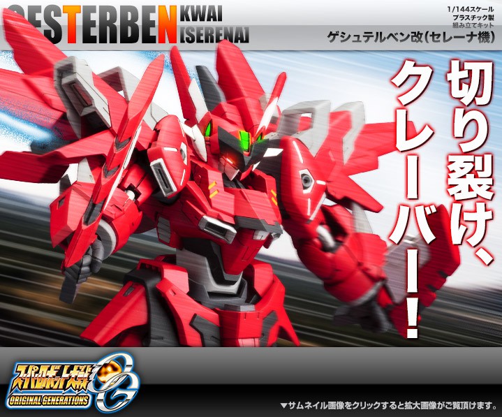 ゲシュテルベン改（セレーナ機） | プラモデル | KOTOBUKIYA