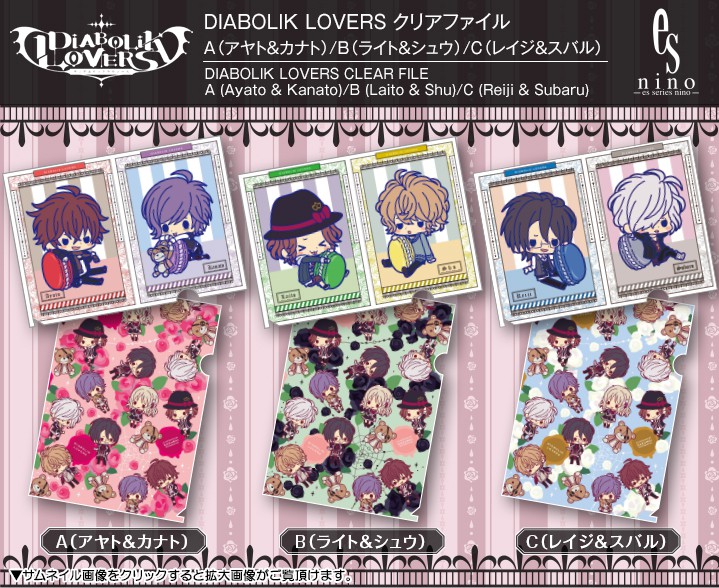 Diabolik Lovers クリアファイルa アヤト カナト B ライト シュウ C レイジ スバル Es 男性キャラ Kotobukiya