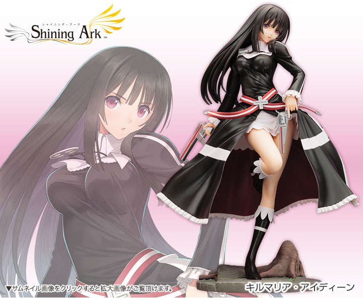 シャイニング・アーク キルマリア・アイディーン | フィギュア 