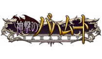 99以上 バハムート イラスト Pngイラスト画像 99以上 バハムート イラスト Pngイラスト画像