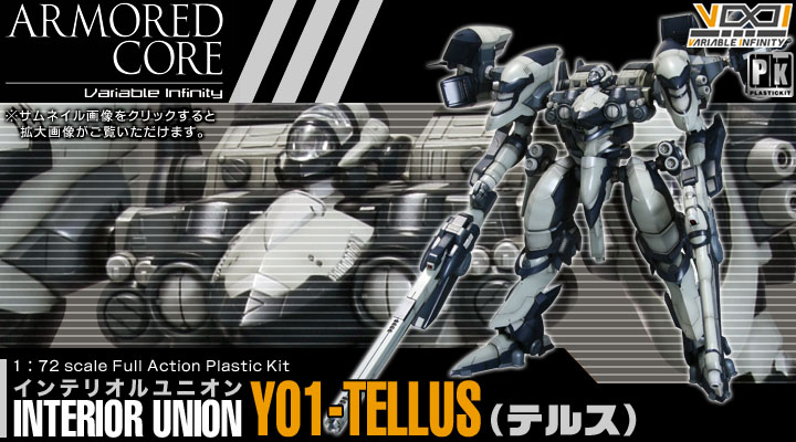 ARMORED CORE インテリオル ユニオン Y01-TELLUS（テルス 