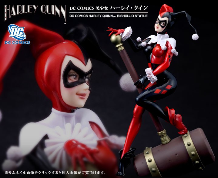 Dc Comics美少女 ハーレイ クイン フィギュア Kotobukiya