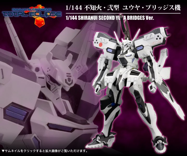 マブラヴ オルタネイティヴ 1 144 不知火 弐型 ユウヤ ブリッジス機 プラモデル Kotobukiya