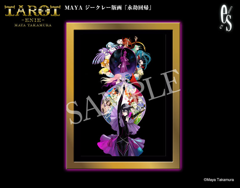 Tarot Enie Maya Takamura Maya ジークレー版画 永劫回帰 Es 男性キャラ Kotobukiya Tarot Enie Maya Takamura Maya ジークレー版画 永劫回帰 Es 男性キャラ Kotobukiya