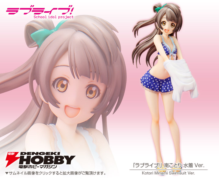 ラブライブ 南ことり 水着ver フィギュア Kotobukiya